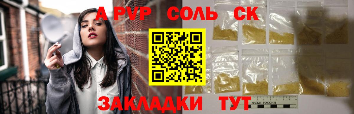 Электросталь  Alfa_PVP Соль  Вход с VPN  А ПВП Crystall 