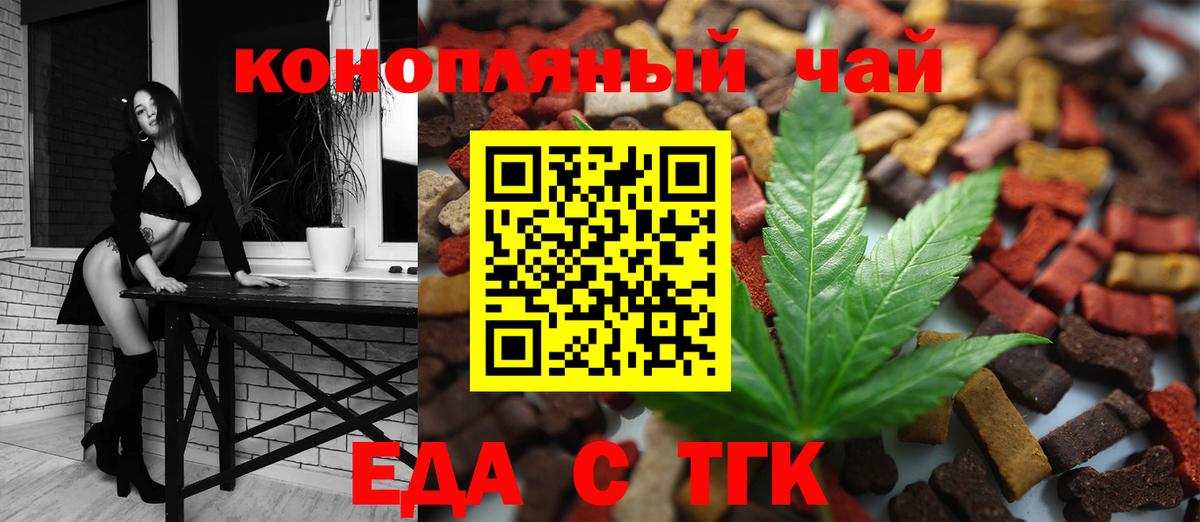 Еда ТГК марихуана Электросталь