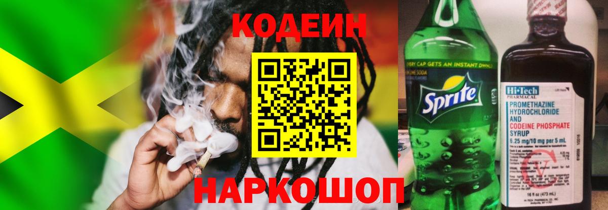 Codein напиток Lean (лин)  Вход с VPN  Электросталь 